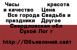 Часы Anne Klein - красота и качество! › Цена ­ 2 990 - Все города Свадьба и праздники » Другое   . Свердловская обл.,Сухой Лог г.